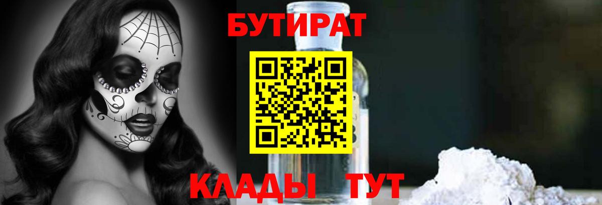 БУТИРАТ бутик Сорочинск