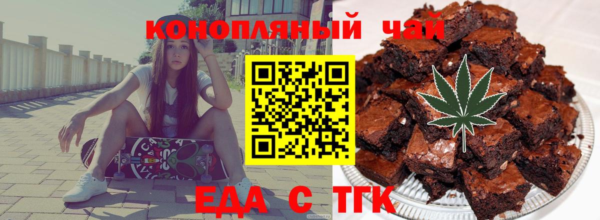 Печенье с ТГК конопля  Вход с VPN  Сорочинск 