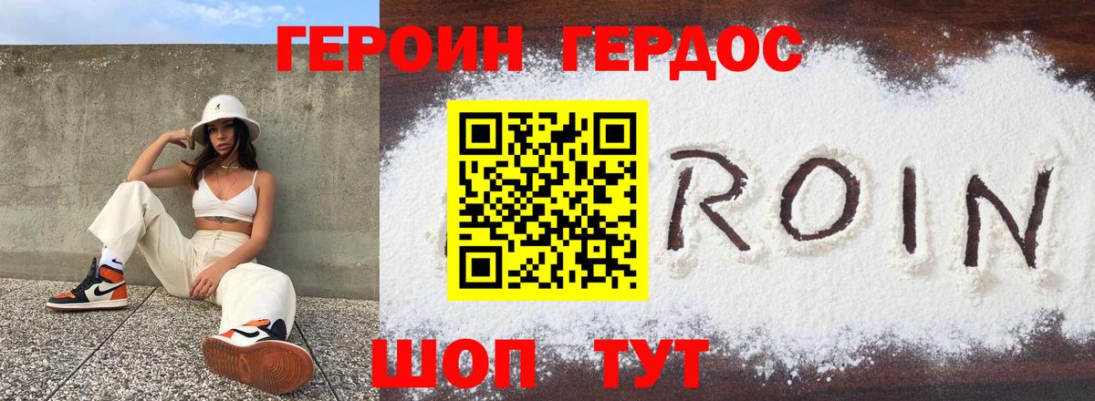ГЕРОИН Heroin Сорочинск