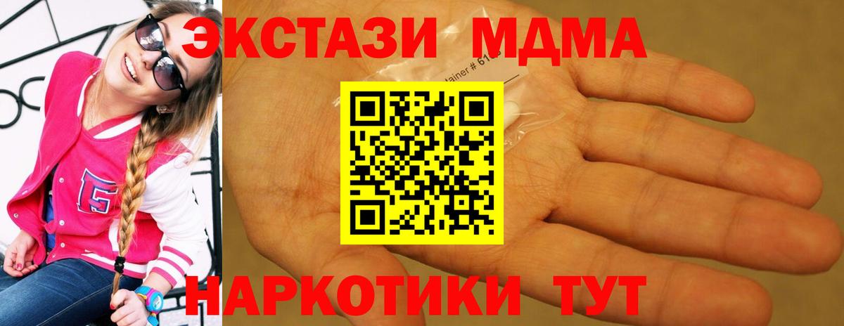 МДМА Molly  Вход с VPN  MDMA  Сорочинск  MDMA Molly 