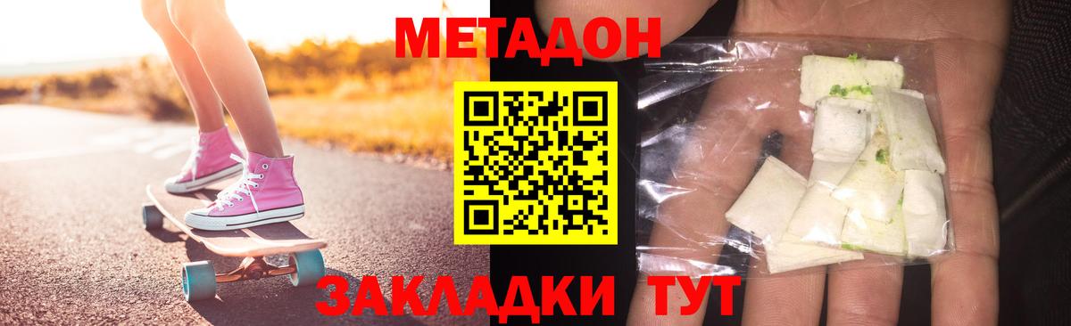 Сорочинск  МЕТАДОН VHQ  МЕТАДОН кристалл  Вход с VPN 