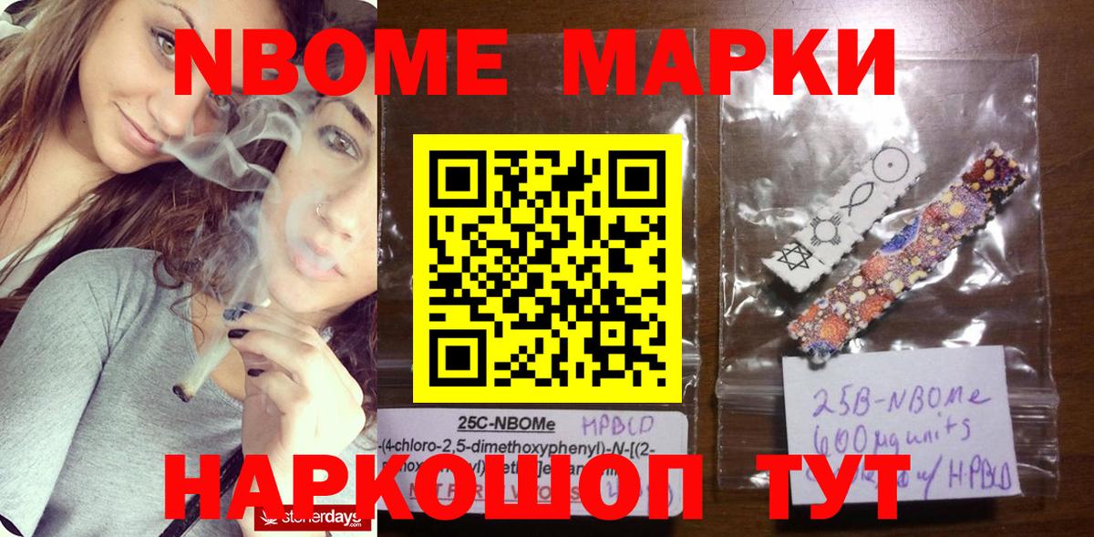 Наркотические марки 1,8мг Сорочинск